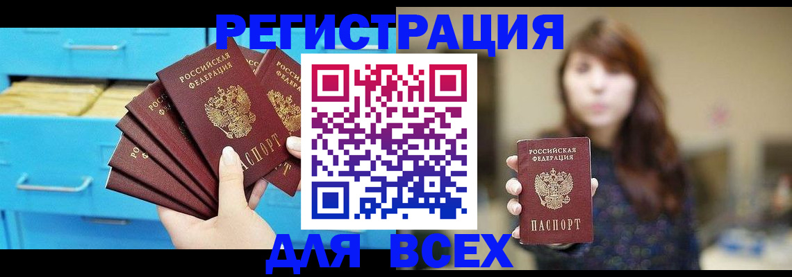 купить прописку в Закаменске