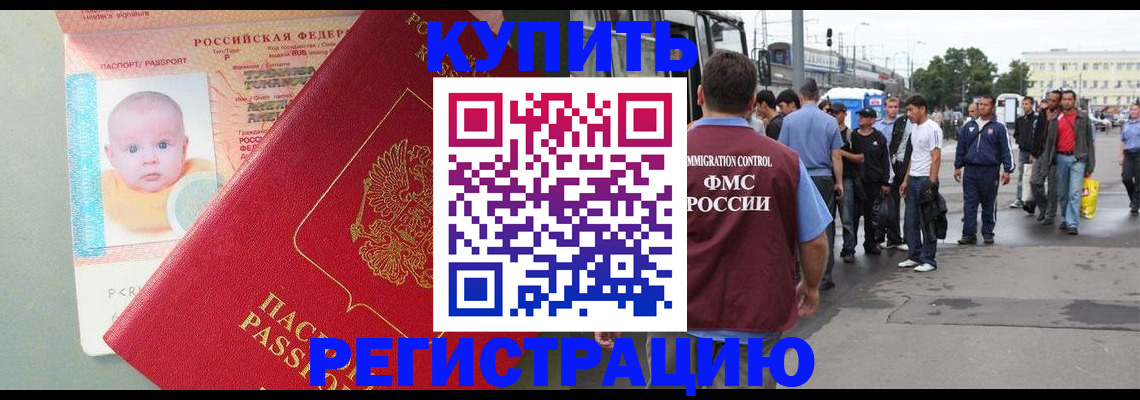 временная регистрация для школы в Закаменске