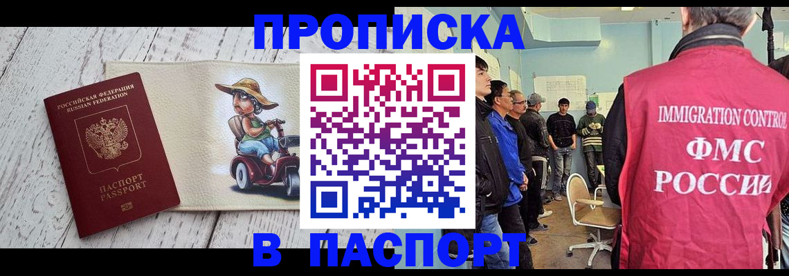 временная регистрация недорого в Закаменске