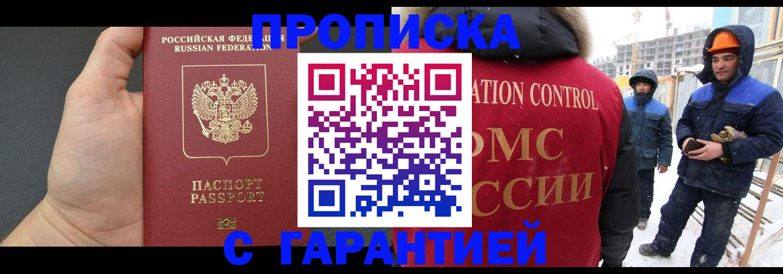 миграционный учет в Закаменске